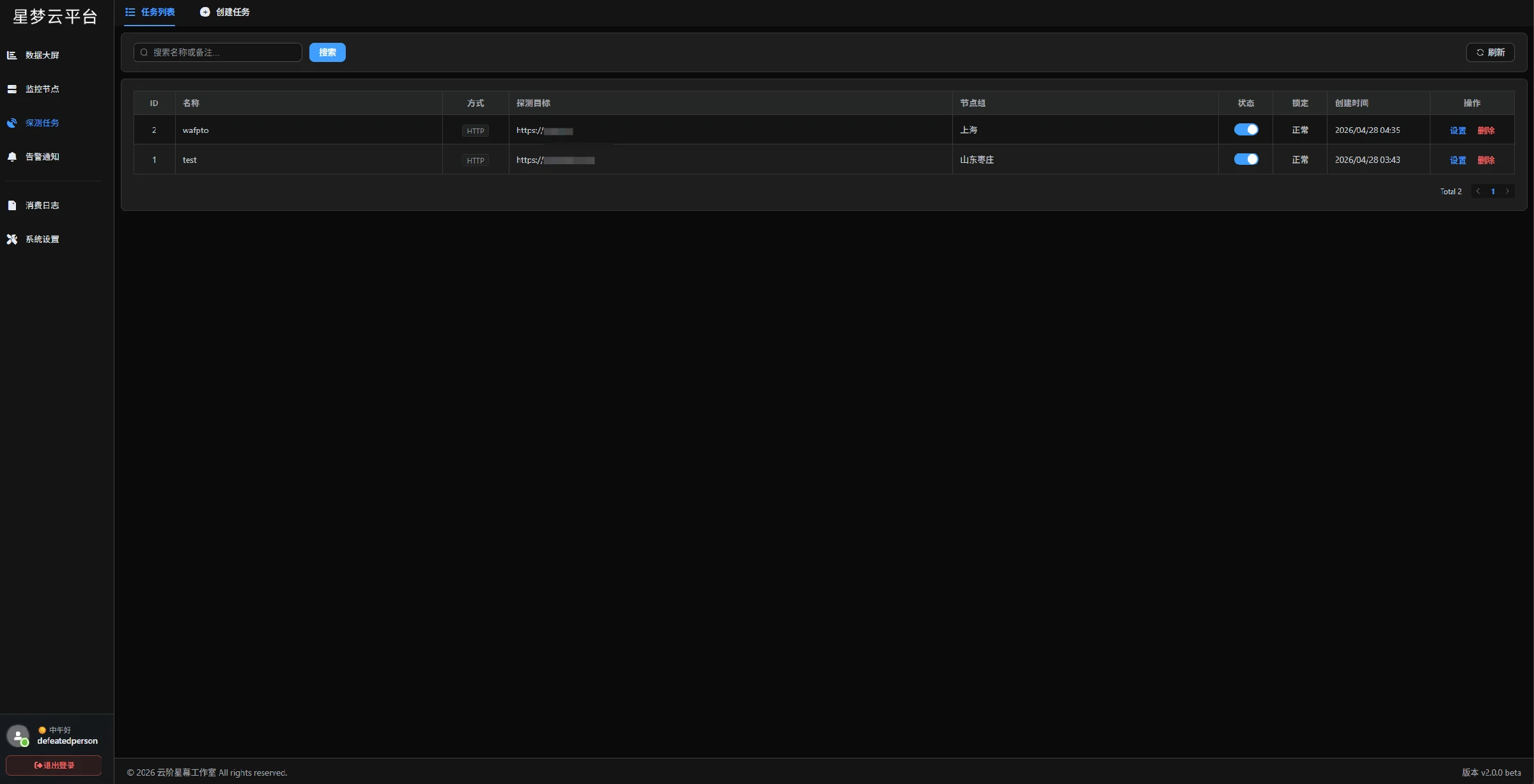 可用性探测任务列表
