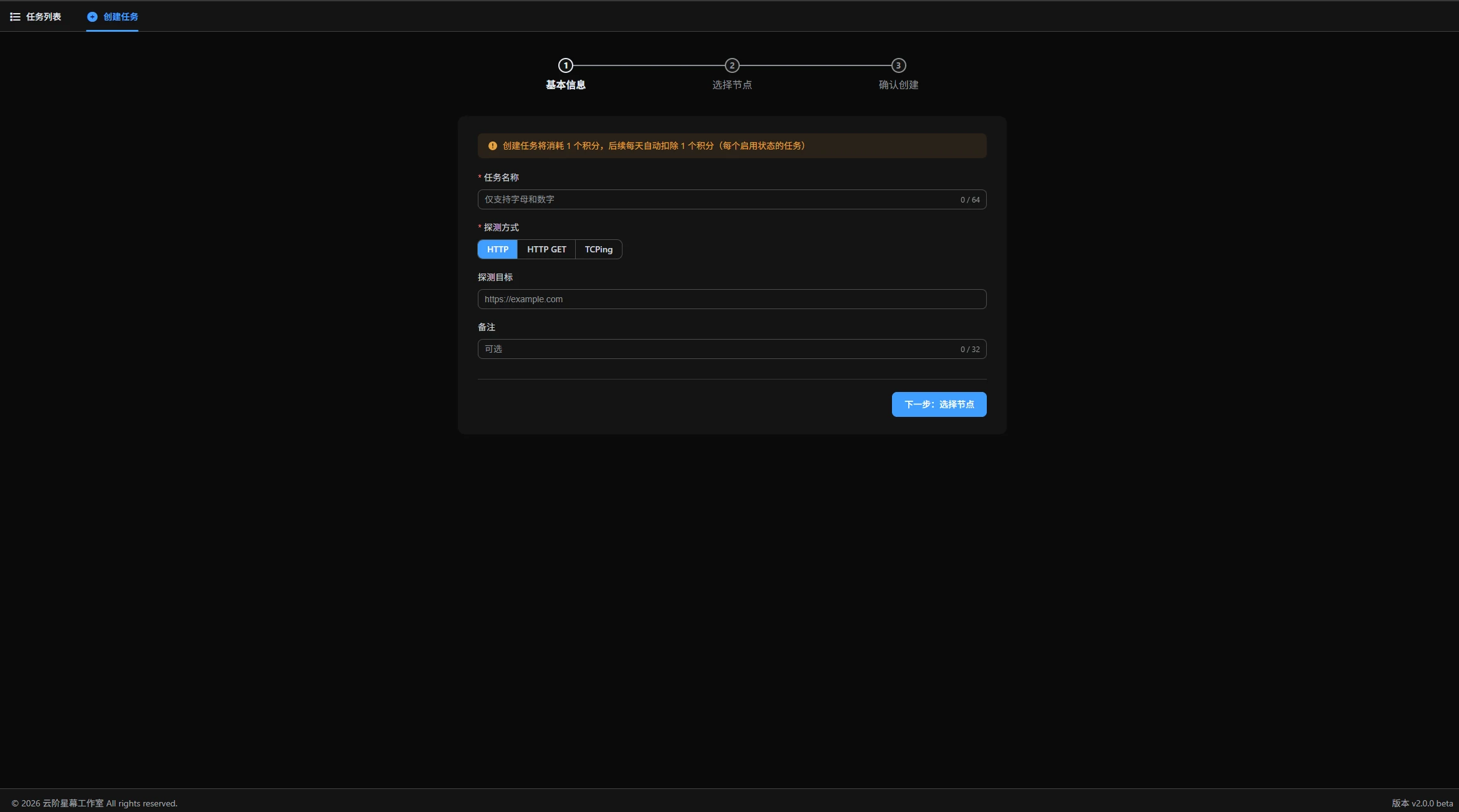 创建可用性探测任务